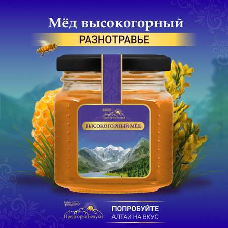 Мед Smart Bee высокогорный натуральный разнотравье