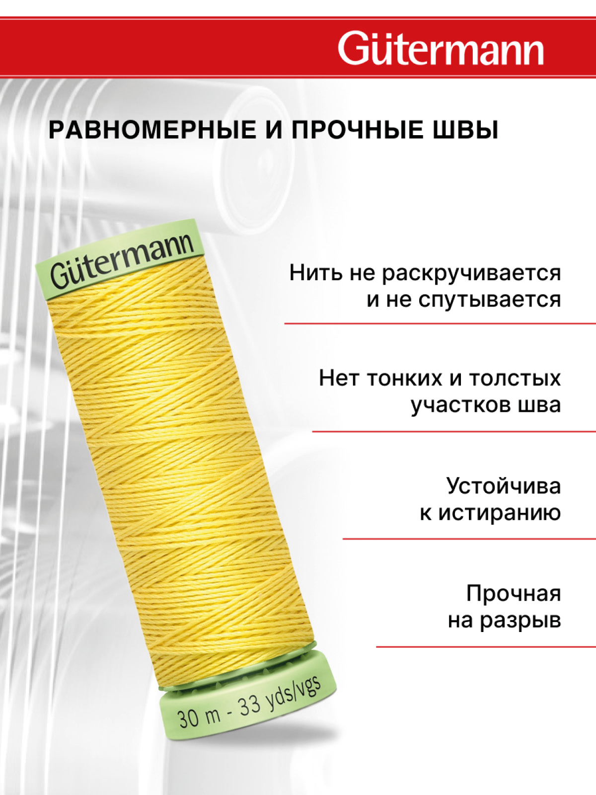 Нитки для шитья и отстрочки Top Stitch Guttermann 30/30м цвет 852 - фото 3