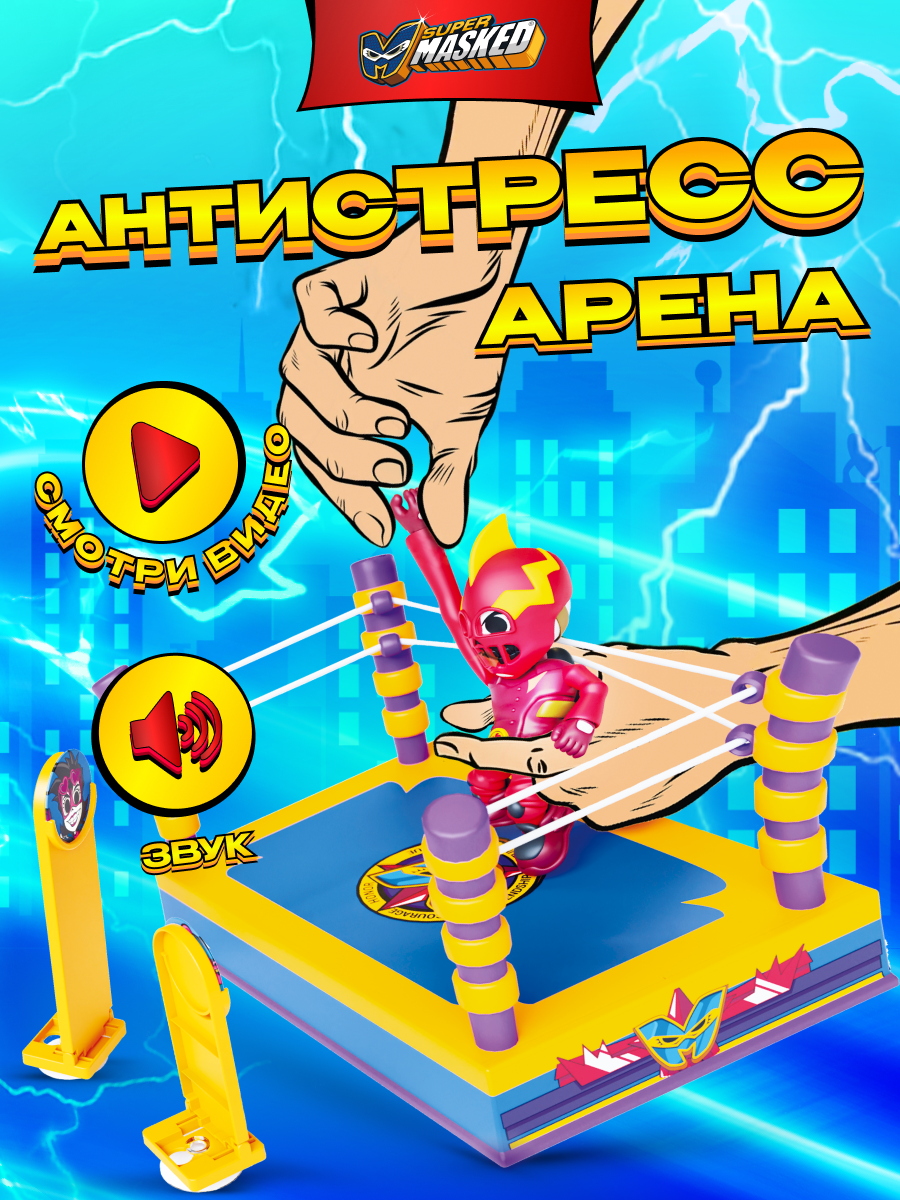 Тянучка SUPERMASKED - фото 5