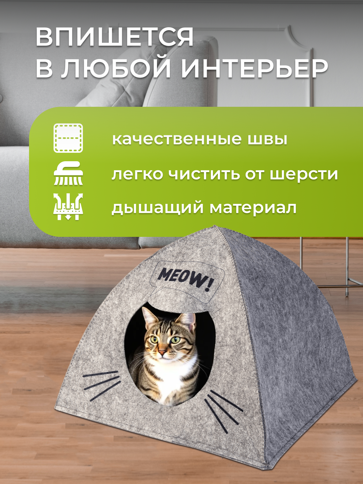 Домик-лежанка для кошек EVA Палатка Meow войлок 38х28х38см - фото 7
