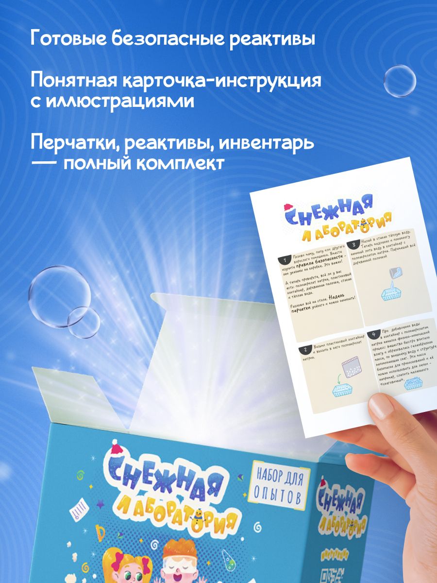 Набор для опытов Наукасити Снежная лаборатория - фото 4