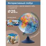 Интерактивный глобус Globen День и Ночь две карты политика и Звездное Небо 25см с подсветкой от батареек VR очки