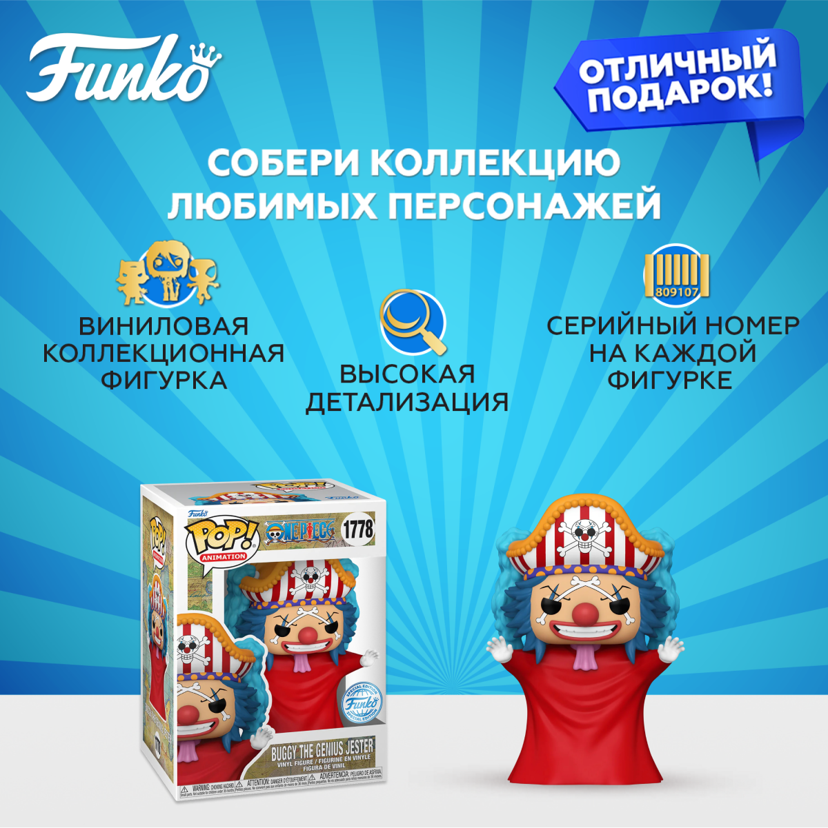 Фигурка Funko One Piece Buggy The Genius Jeaster - фото 2