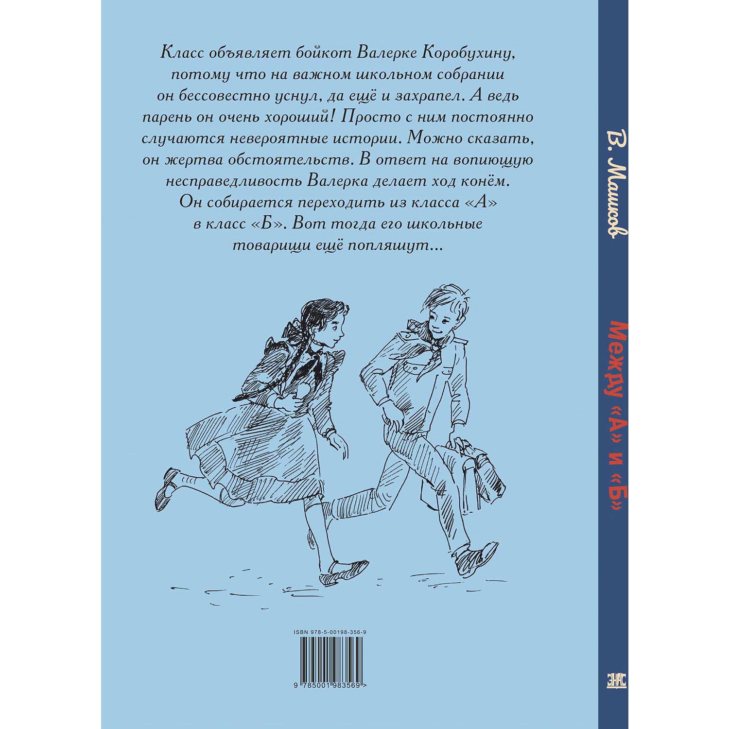 Книга ЭНАС-книга Между «А» и «Б» - фото 7