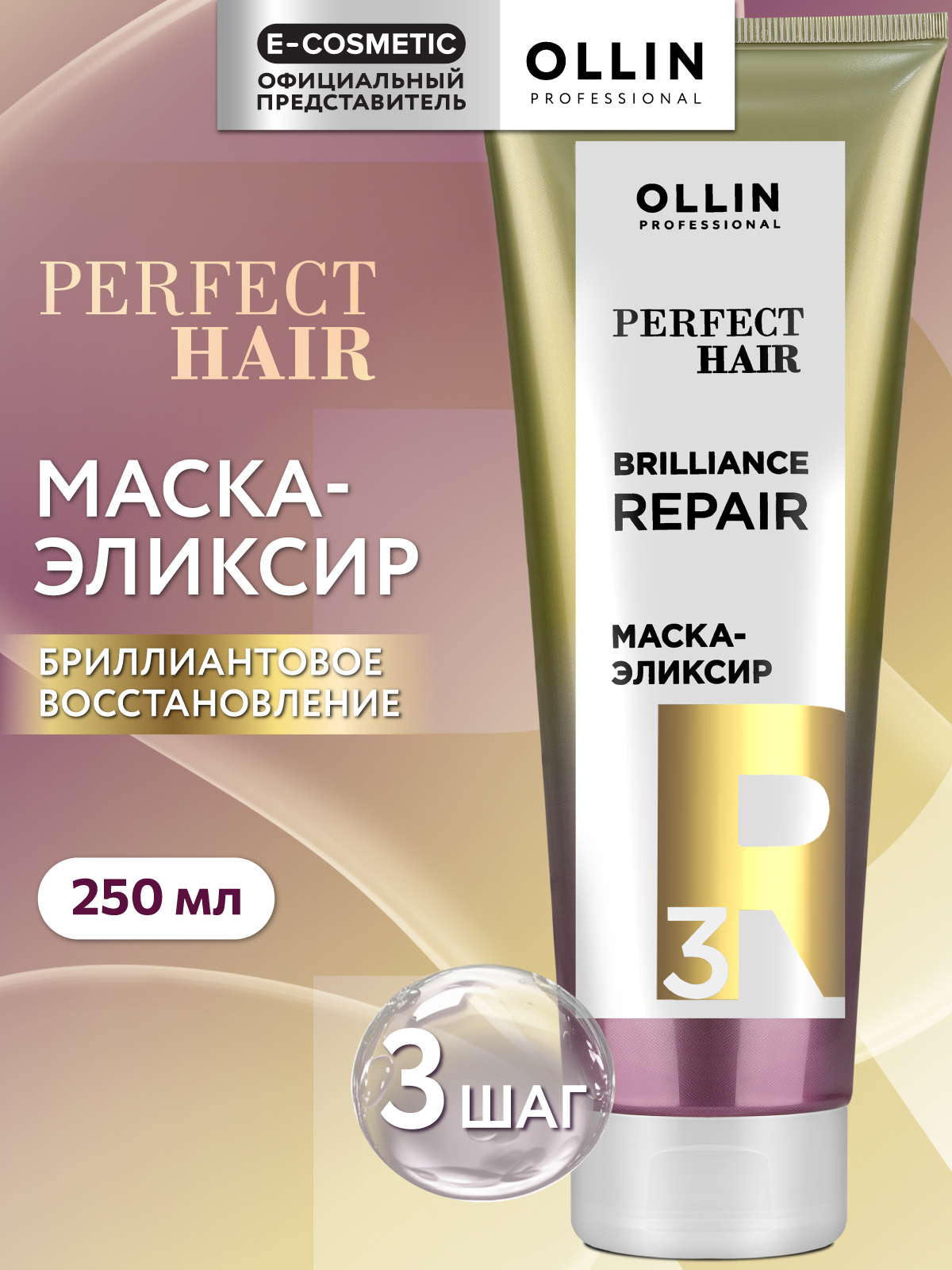 Маска Ollin 250 мл - фото 1