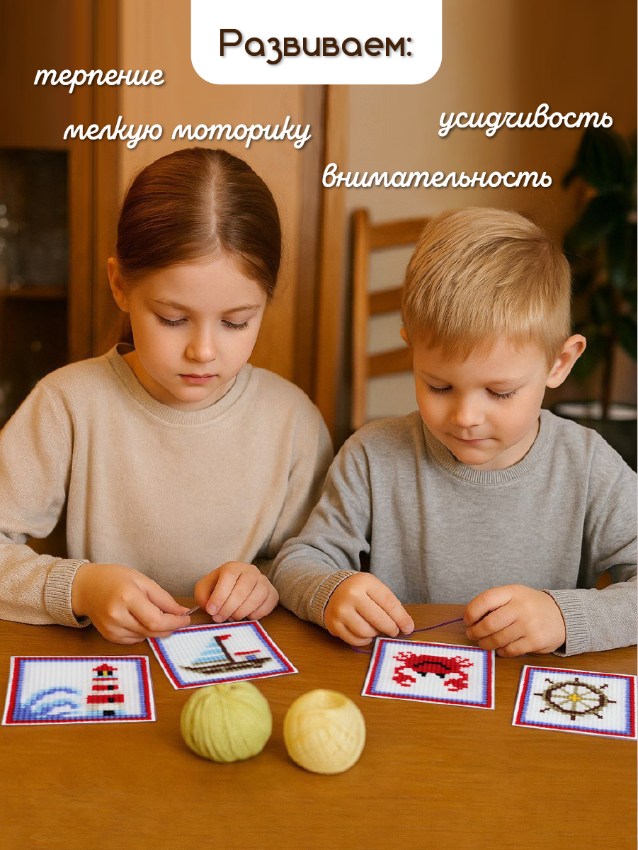 Набор для творчества Весёлые крестики вышивание Море зовет - фото 9