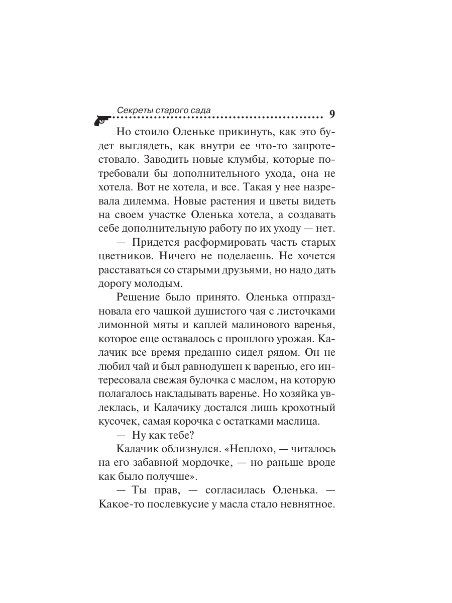 Книга Эксмо Секреты старого сада - фото 6