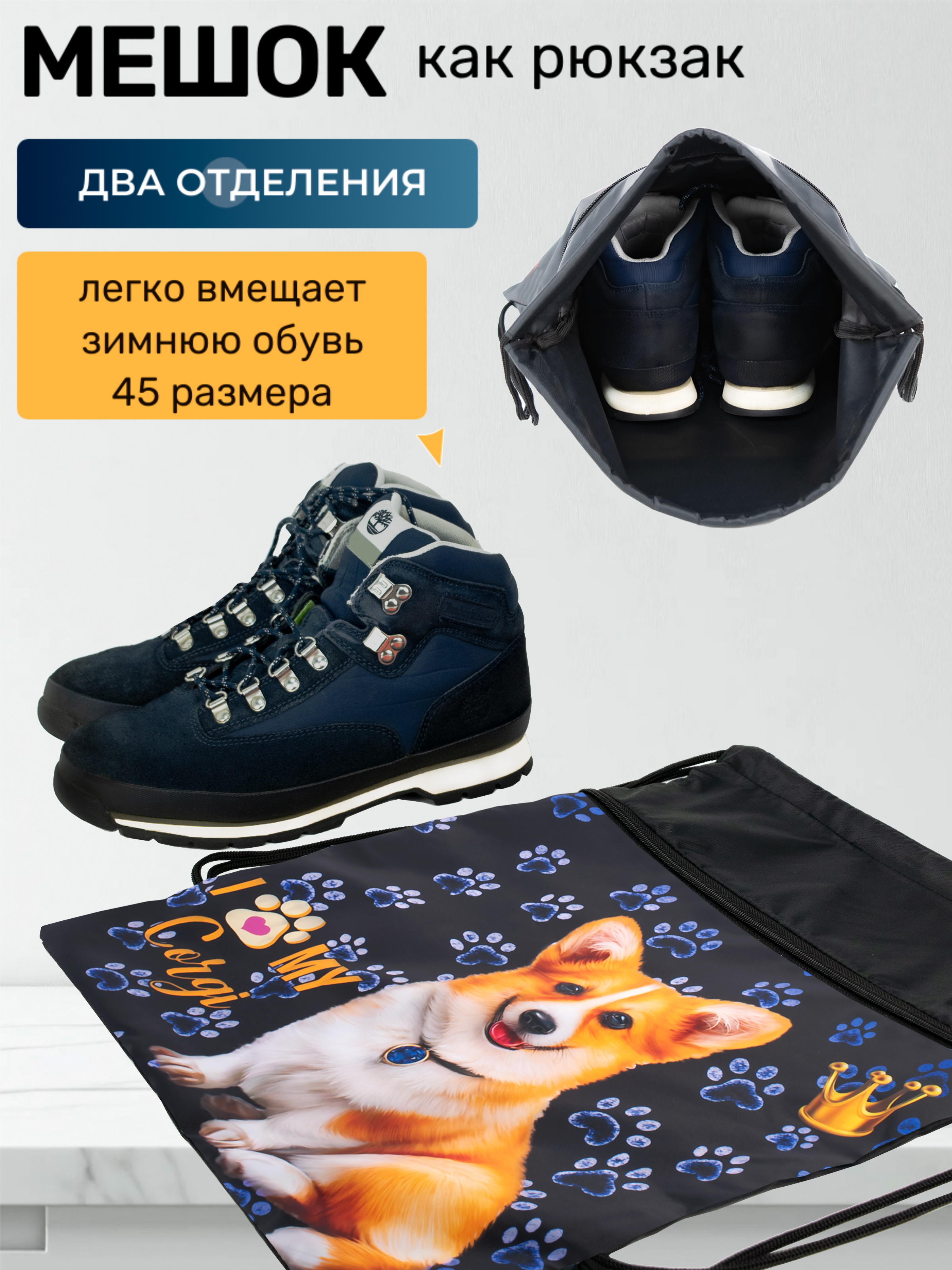 Мешок для обуви Darika - фото 2