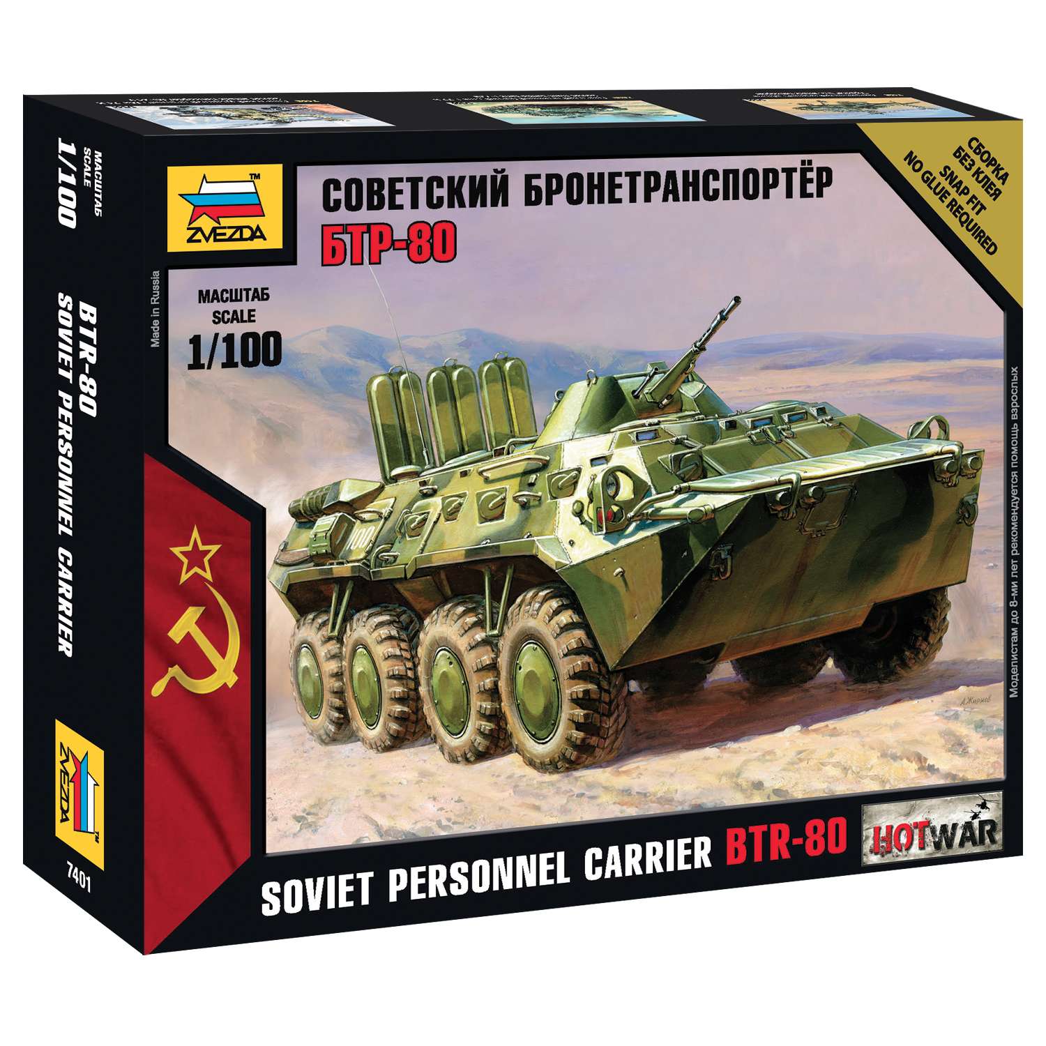 Модель для сборки Звезда Советский БТР-80 7401 - фото 1