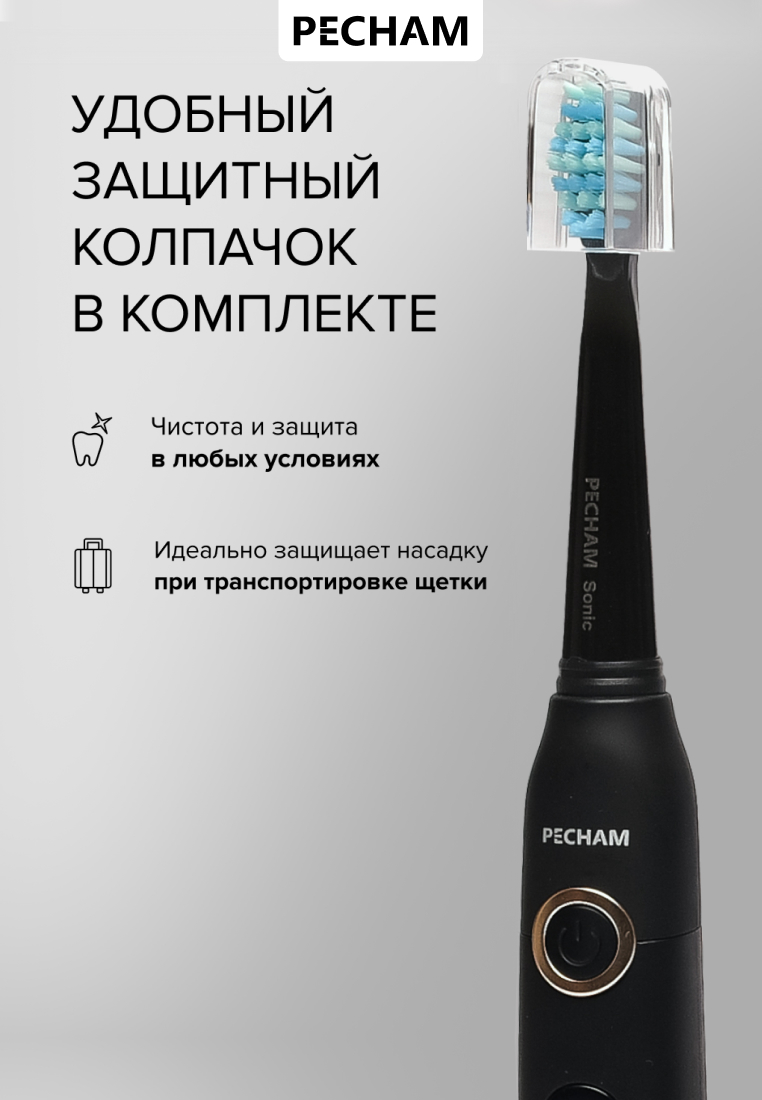 Зубная щетка электрическая PECHAM 1 шт. - фото 10