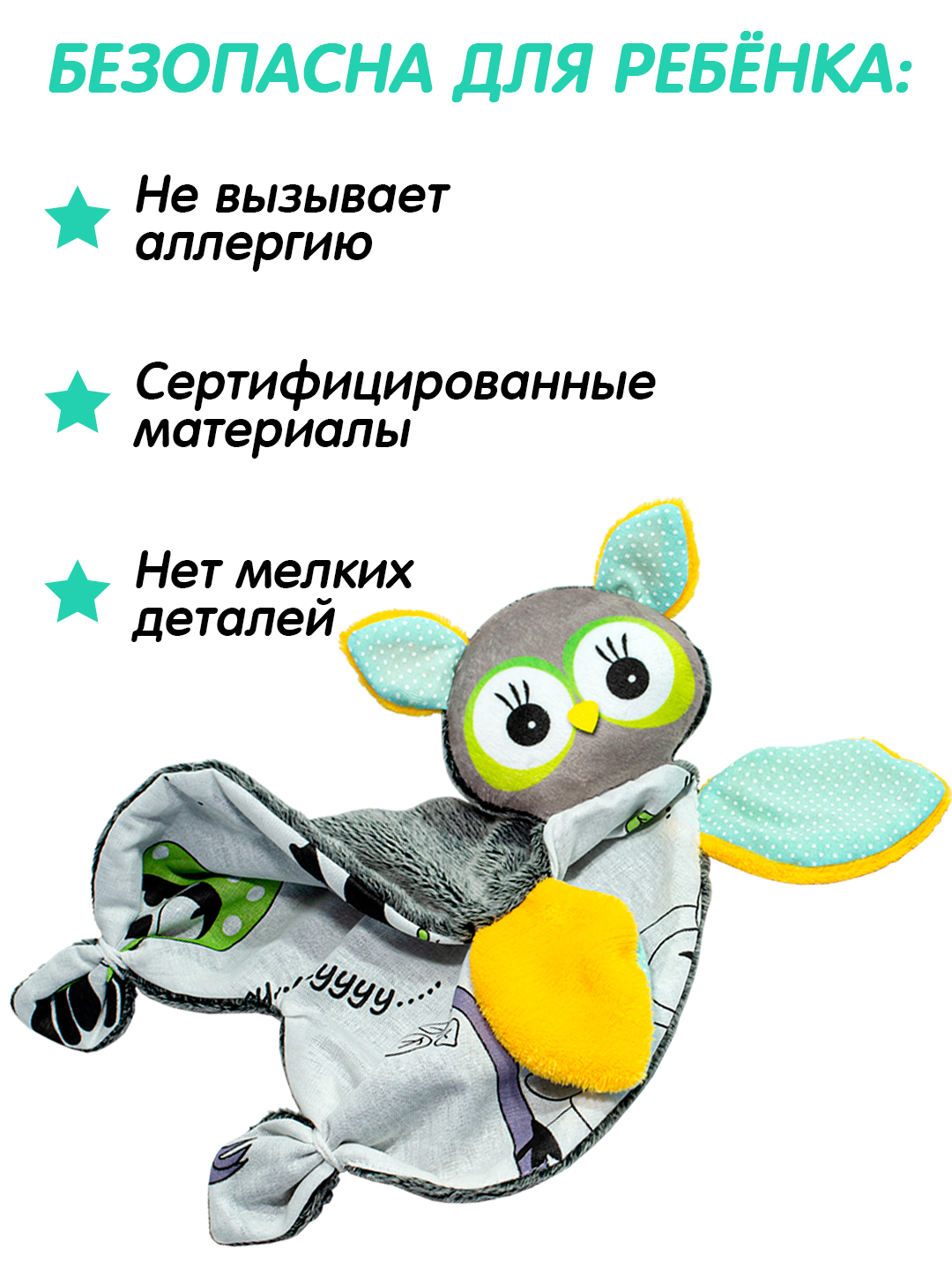 Игрушка Штучки к которым тянутся ручки комфортер Совёнок ресницы вверх - фото 2