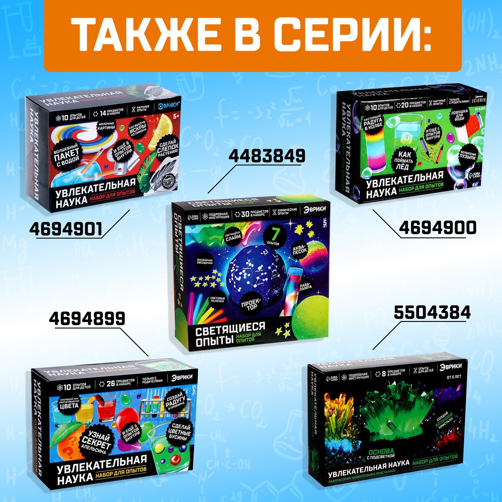 Набор для опытов Эврики - фото 8