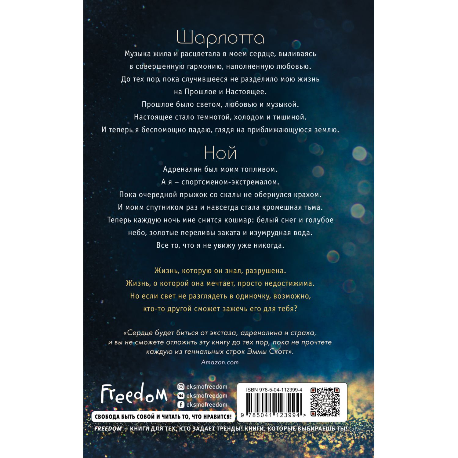 Книга ЭКСМО-ПРЕСС Свет между нами - фото 2