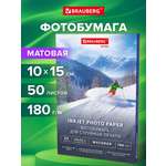 Фотобумага Brauberg матовая 10х15 см набор 50 листов односторонняя