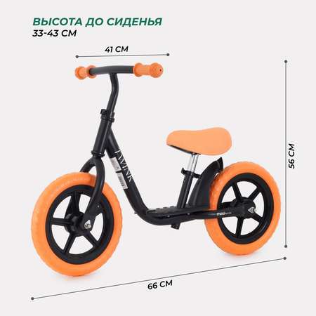 Двухколесный беговел MOWbaby 10 дюймов