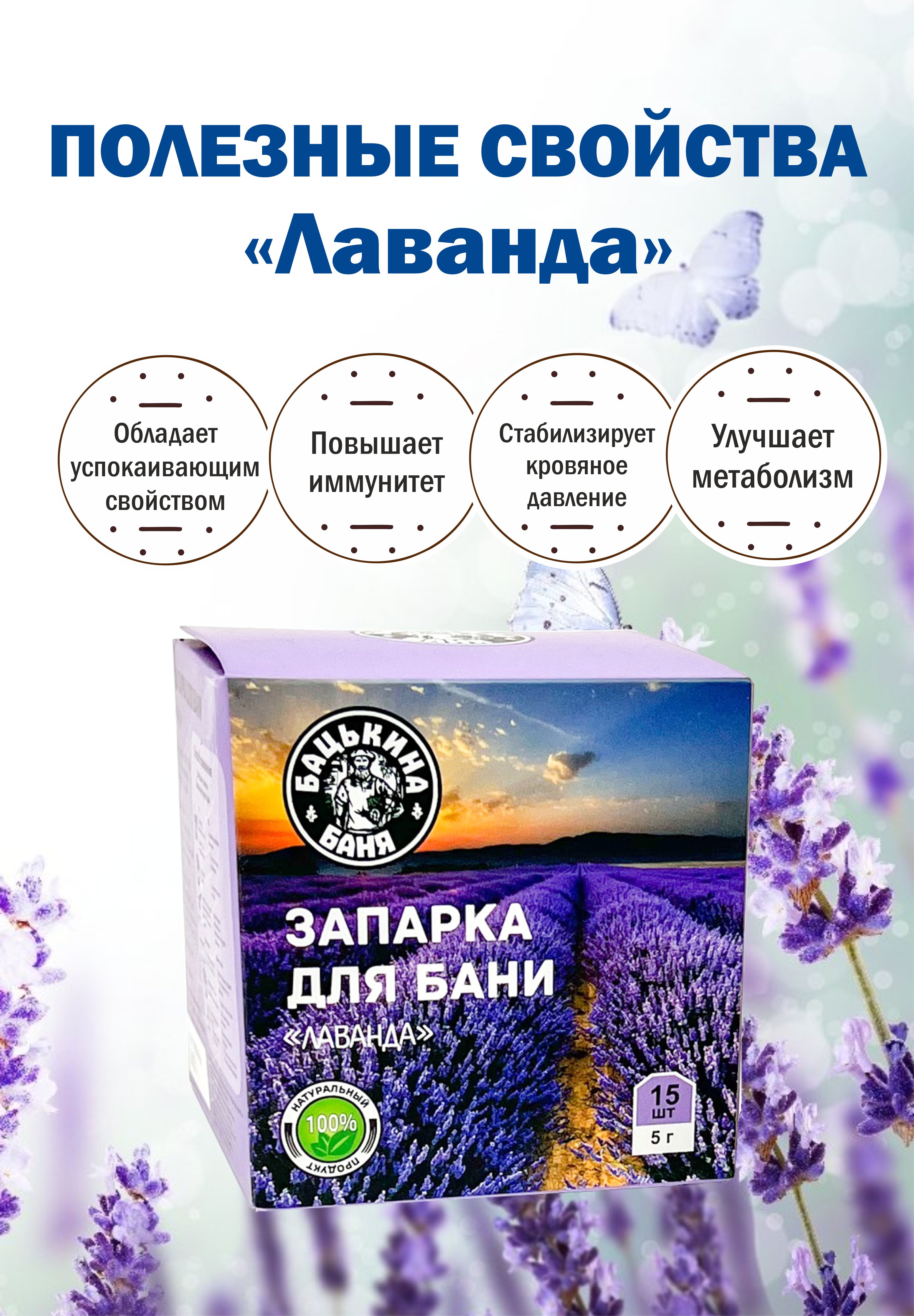 Экстракт Бацькина баня Лаванда 15 шт. - фото 5