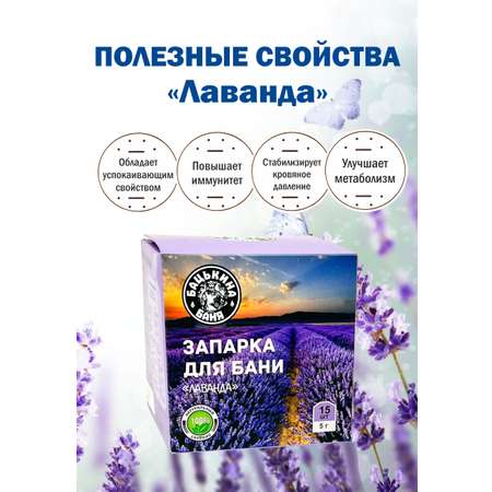 Экстракт Бацькина баня Лаванда 15 шт.