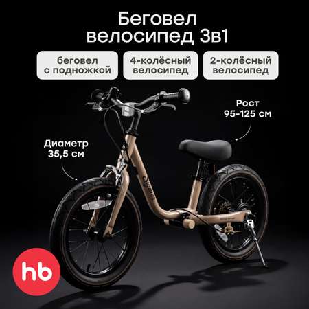 Велосипед-беговел Happy Baby 14 дюймов