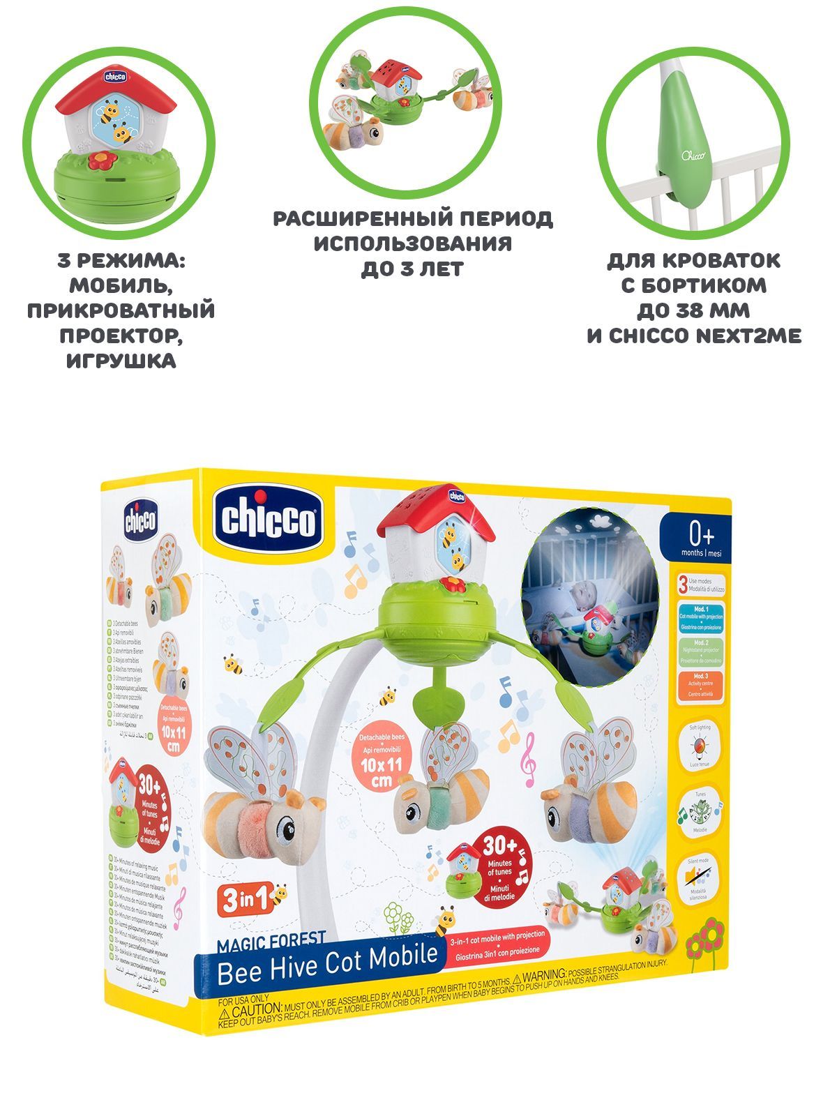 Мобиль Chicco Пчелиный домик - фото 3