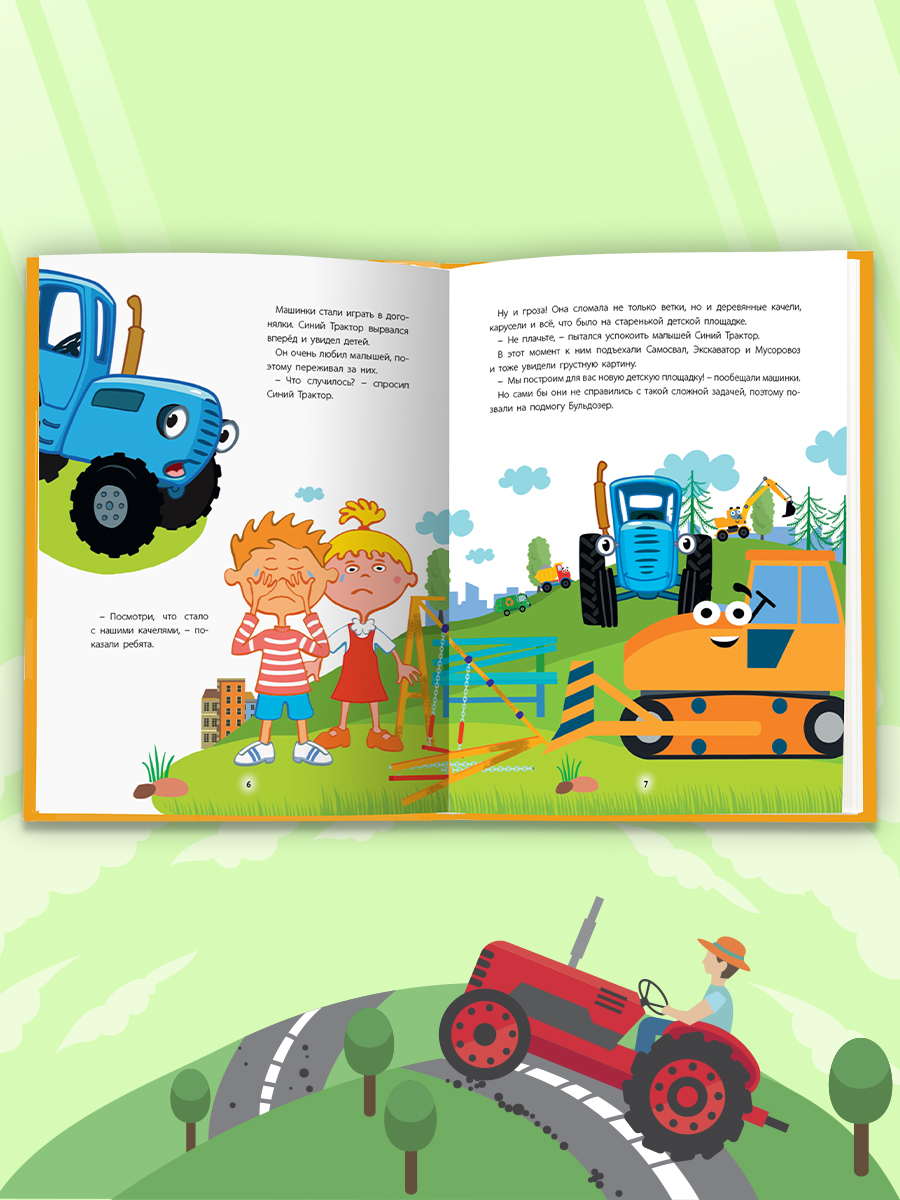 Книга Проф-Пресс Лучшая книга сказок. Сказки Синего трактора. 48 стр. 25х33 см - фото 4