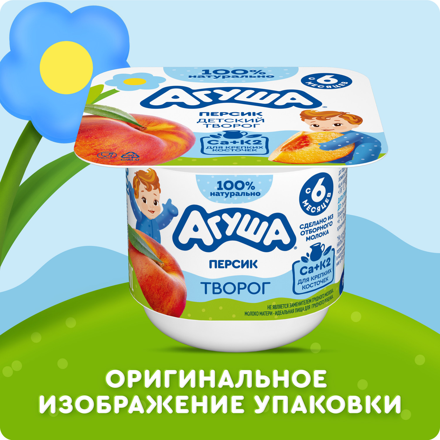 Творог фруктовый Агуша персик 3.9 с 6месяцев - фото 14