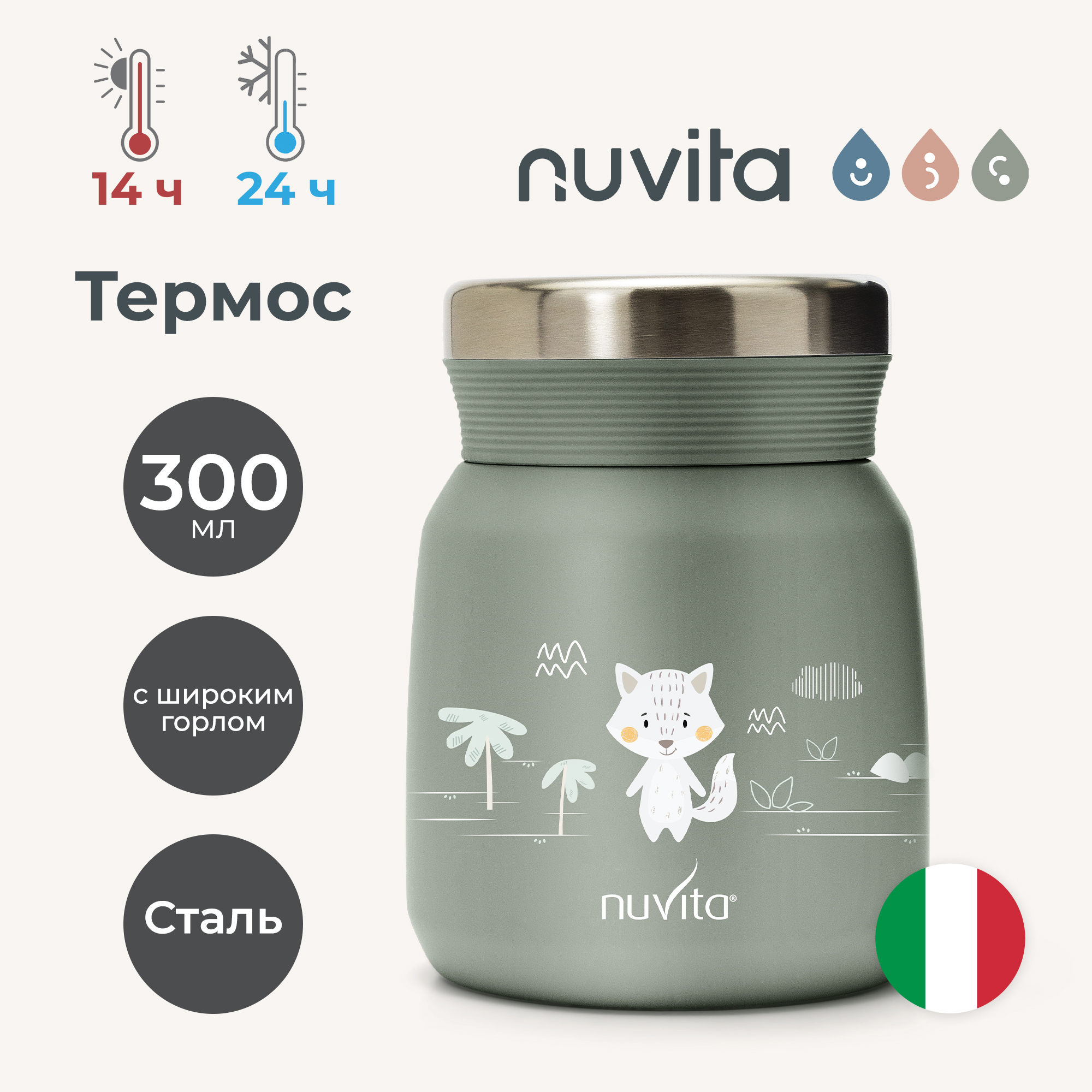 Термос детский для еды и жидкостей Nuvita с широким горлом маленький 300 мл, серо-зеленый - фото 1