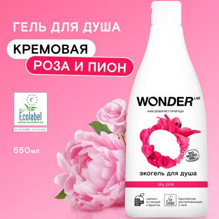 Гель WONDER Lab 550 мл