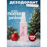 Дезодорант для тела ВостокСпецФарм дезодорант