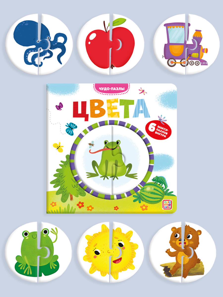 Книга Malamalama с пазлами Цвета - фото 1