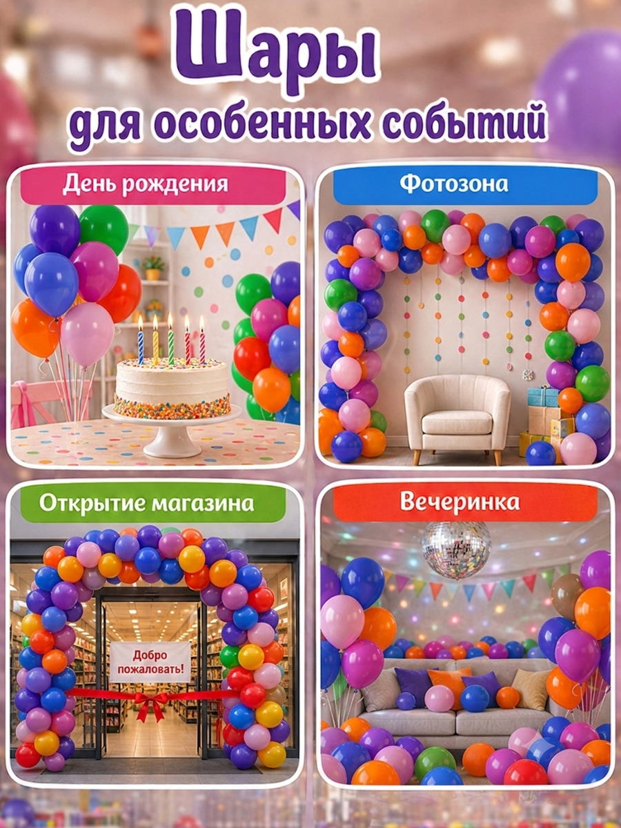 Набор воздушных шаров Bebelot разноцветные 30 см 100 штук - фото 6