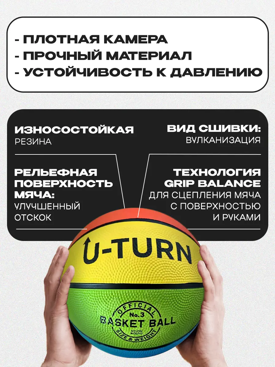 Спортивный мяч U-TURN баскетбольный 24 см - фото 3
