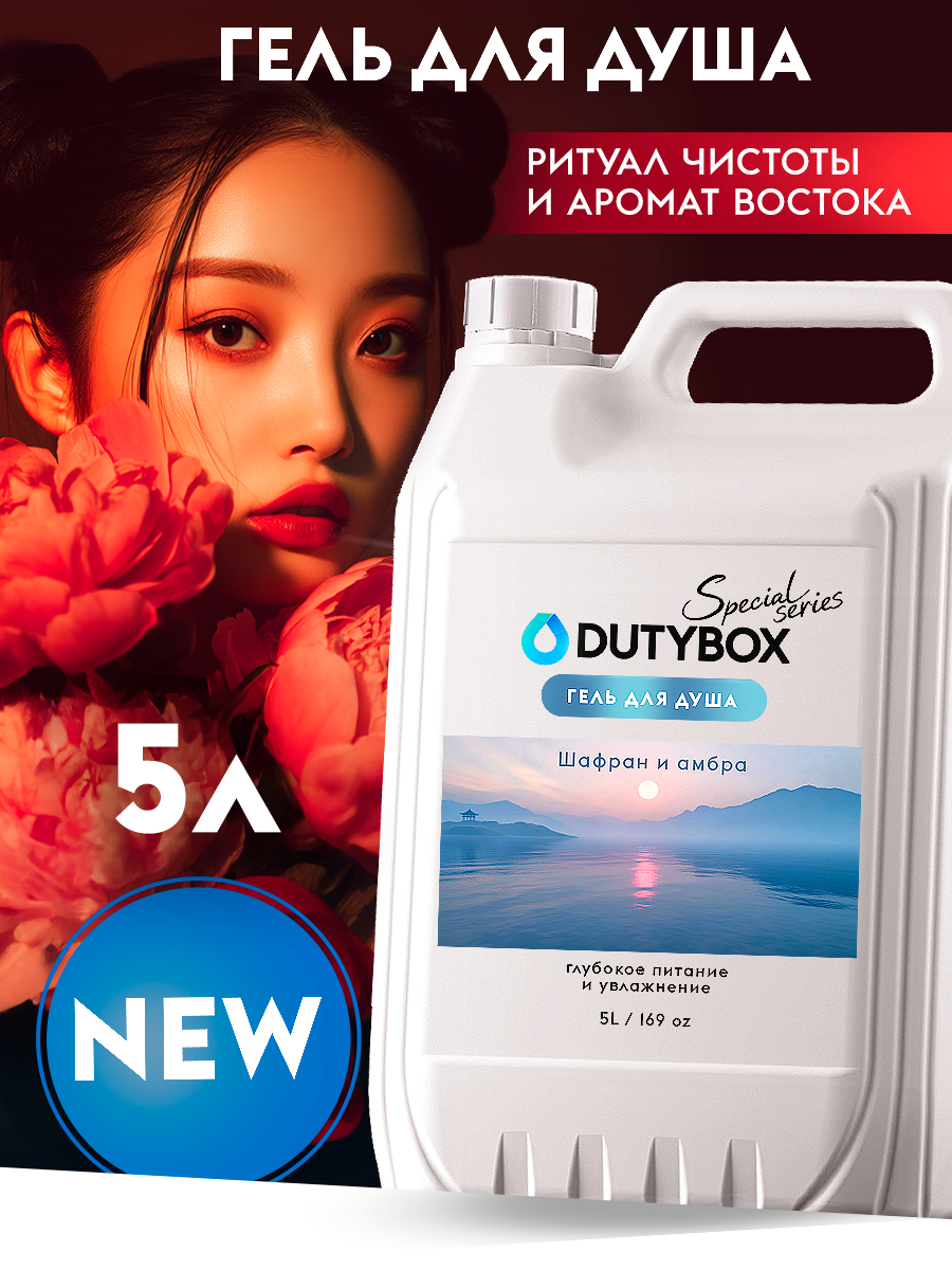 Мыло жидкое DUTYBOX , биоразлагаемый, 5 л 1 шт. 5050 г 5000 мл - фото 1