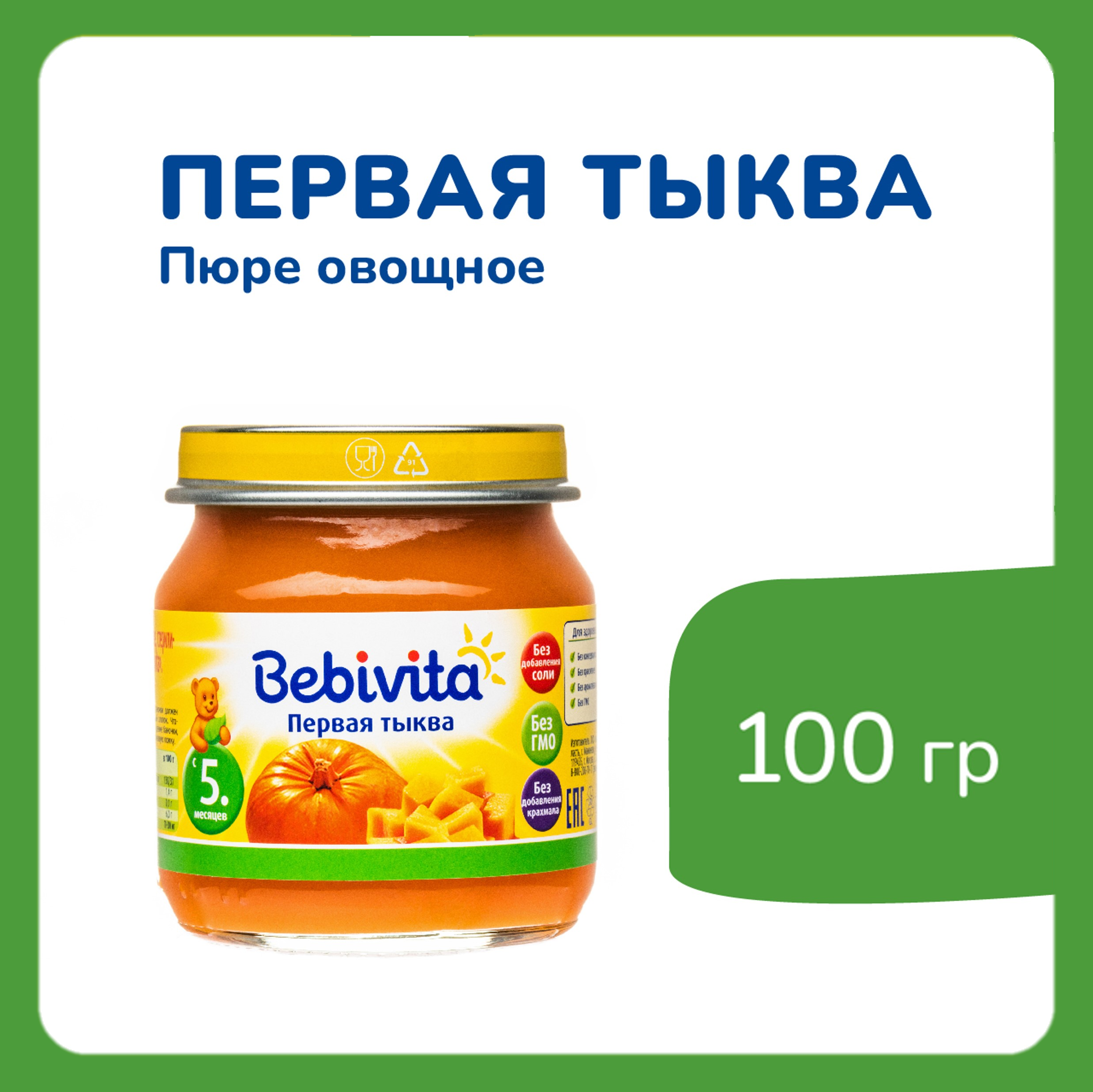 Пюре Bebivita Тыква с 5 мес 100 г - фото 2