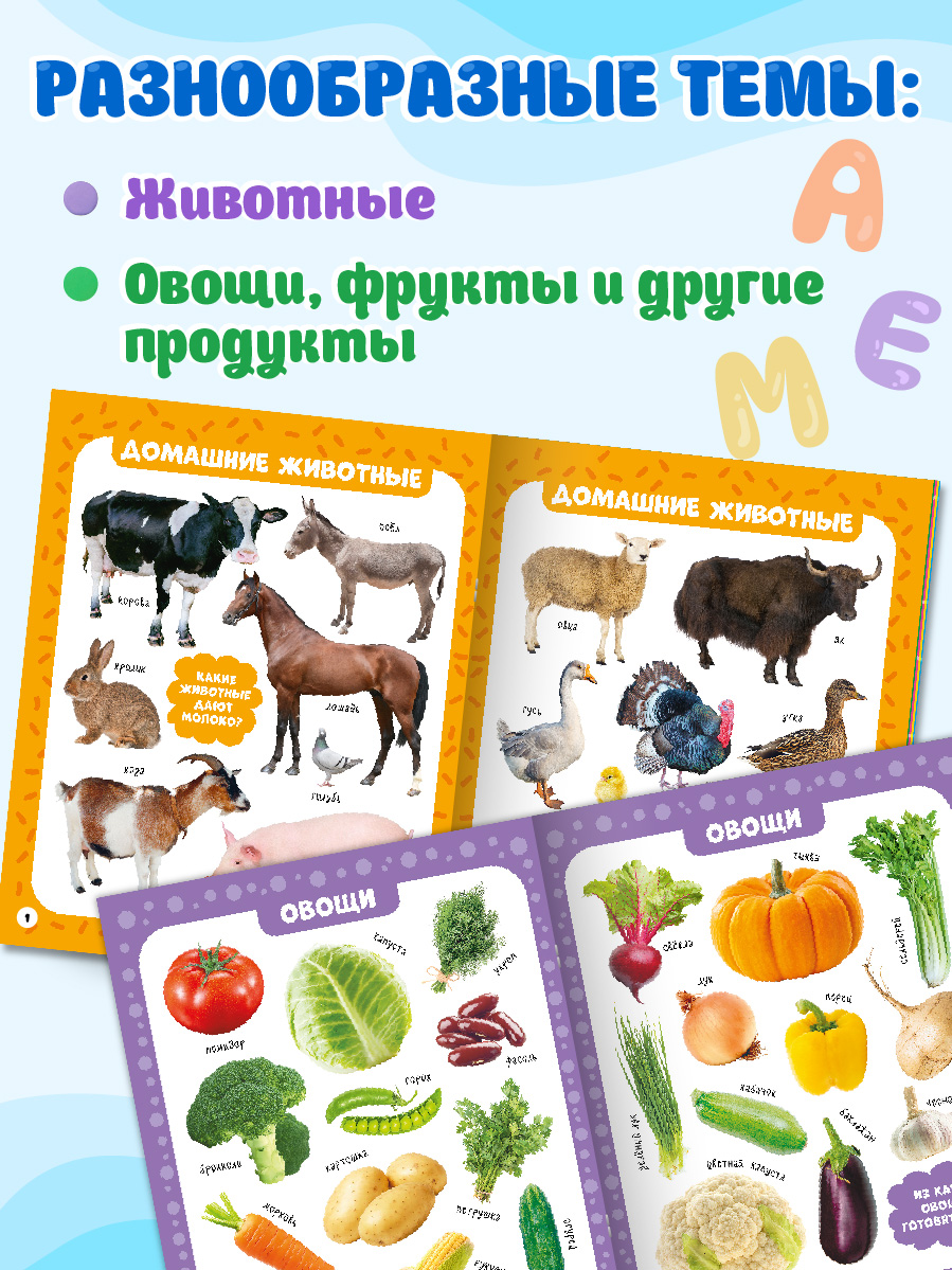 Книжки развивающие Проф-Пресс Мои первые слова Животные+Овощи фрукты и другие продукты - фото 2