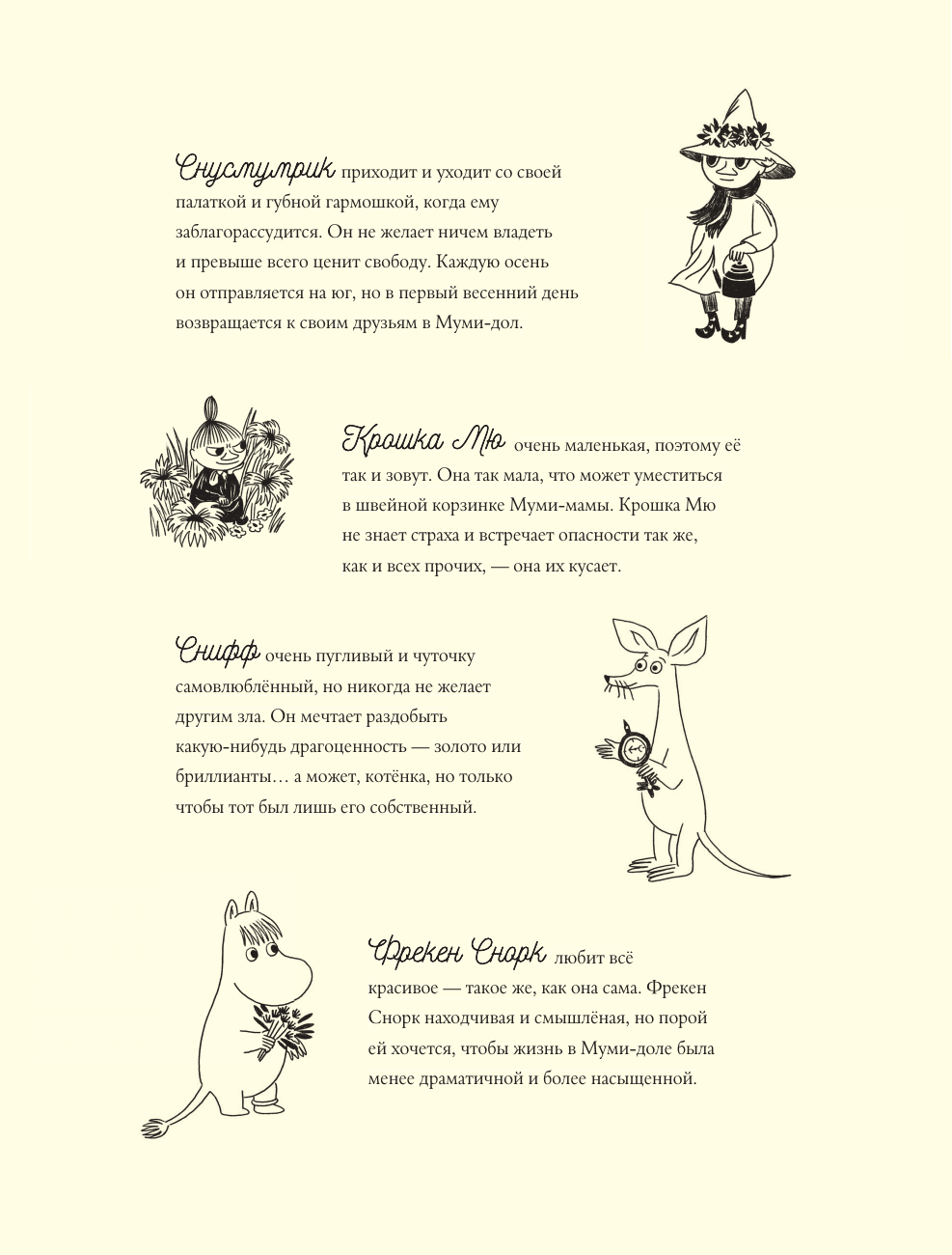 Книга АСТ Муми-тролли и Большая книга Муми-дола - фото 9
