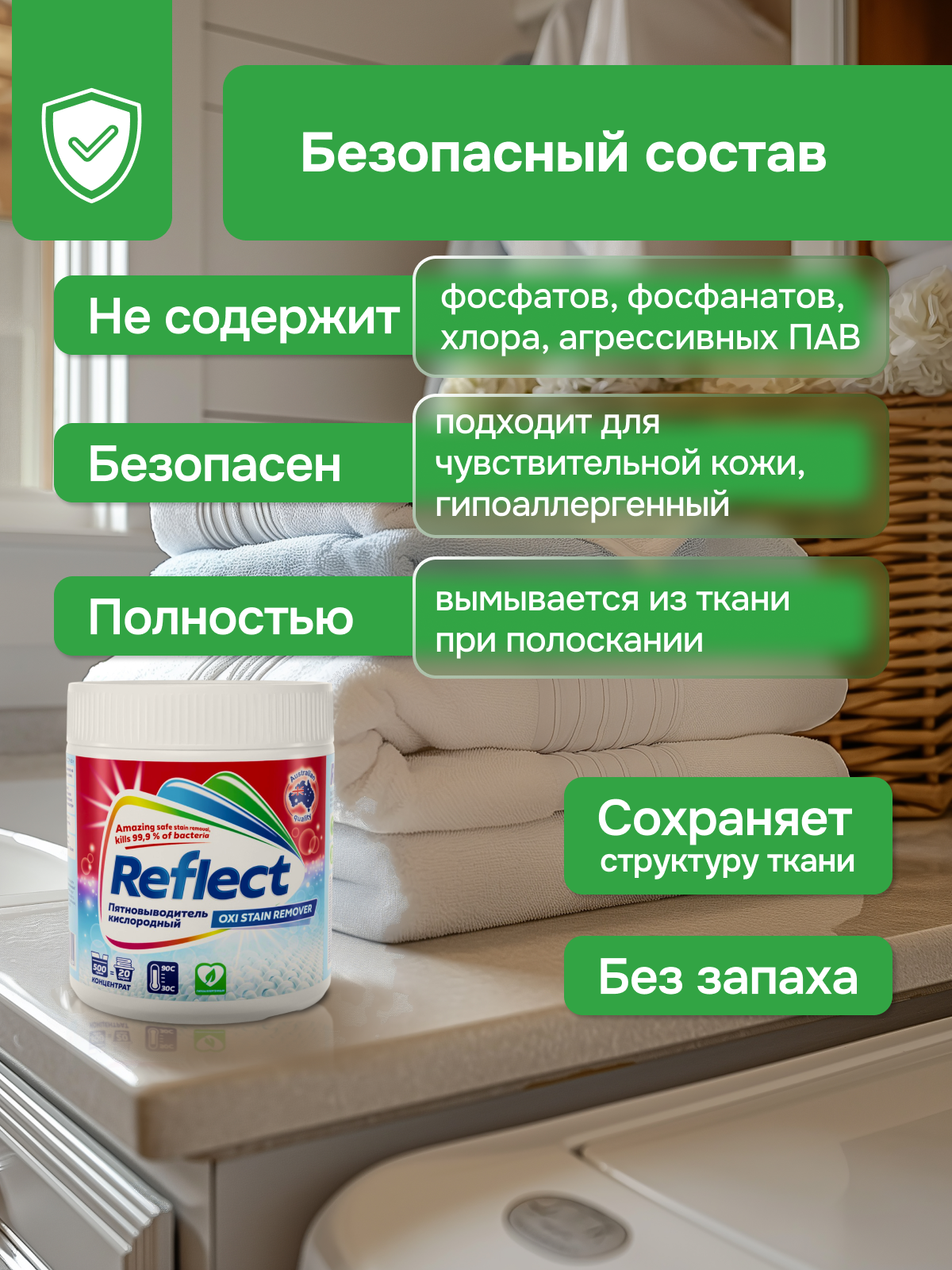 Пятновыводитель Reflect Oxi Stain Remover 0.5 кг - фото 6