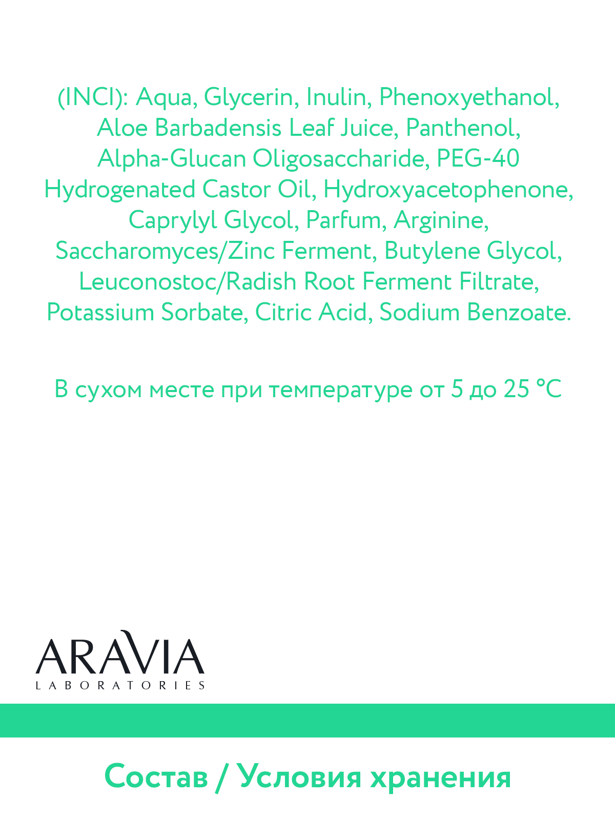 Тоник ARAVIA Laboratories 250 мл - фото 12