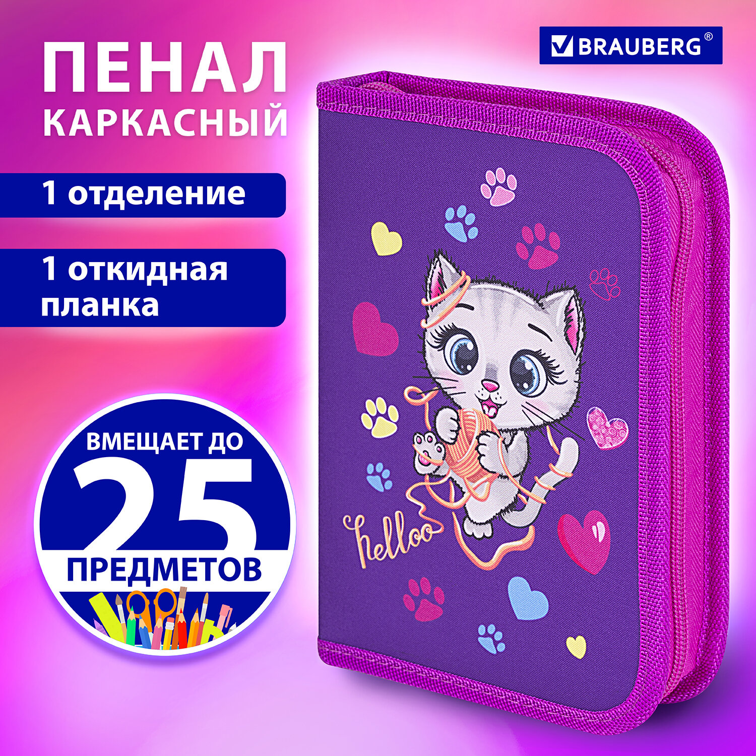 Пенал книжка Brauberg - фото 1