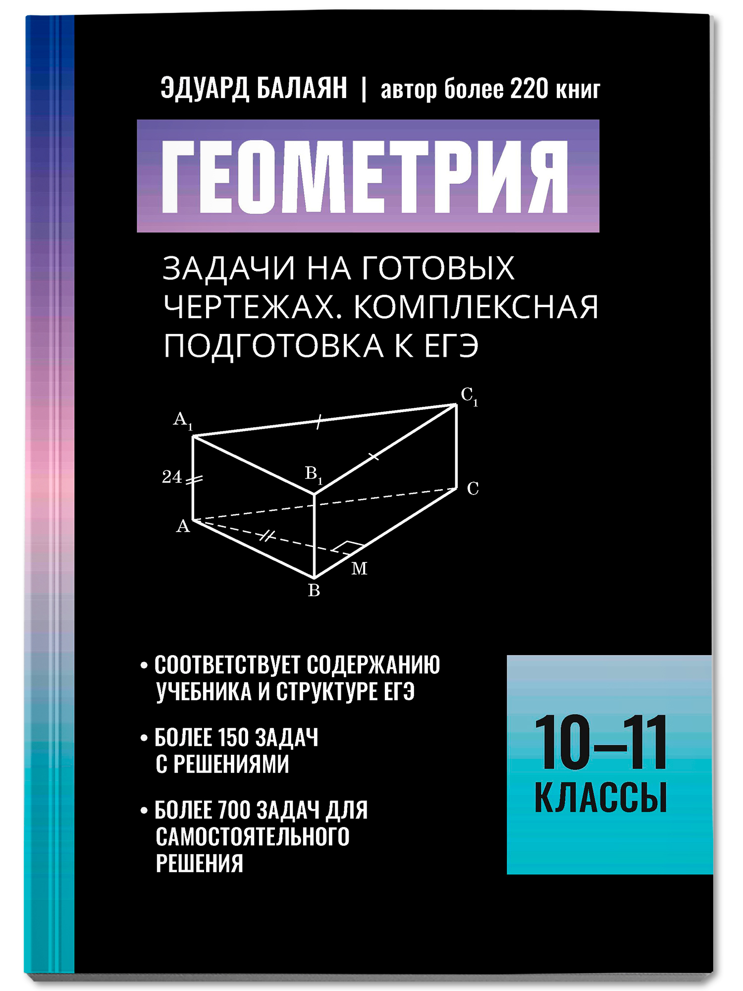 Геометрия задачи на чертежах. ЕГЭ Феникс Книга - фото 2