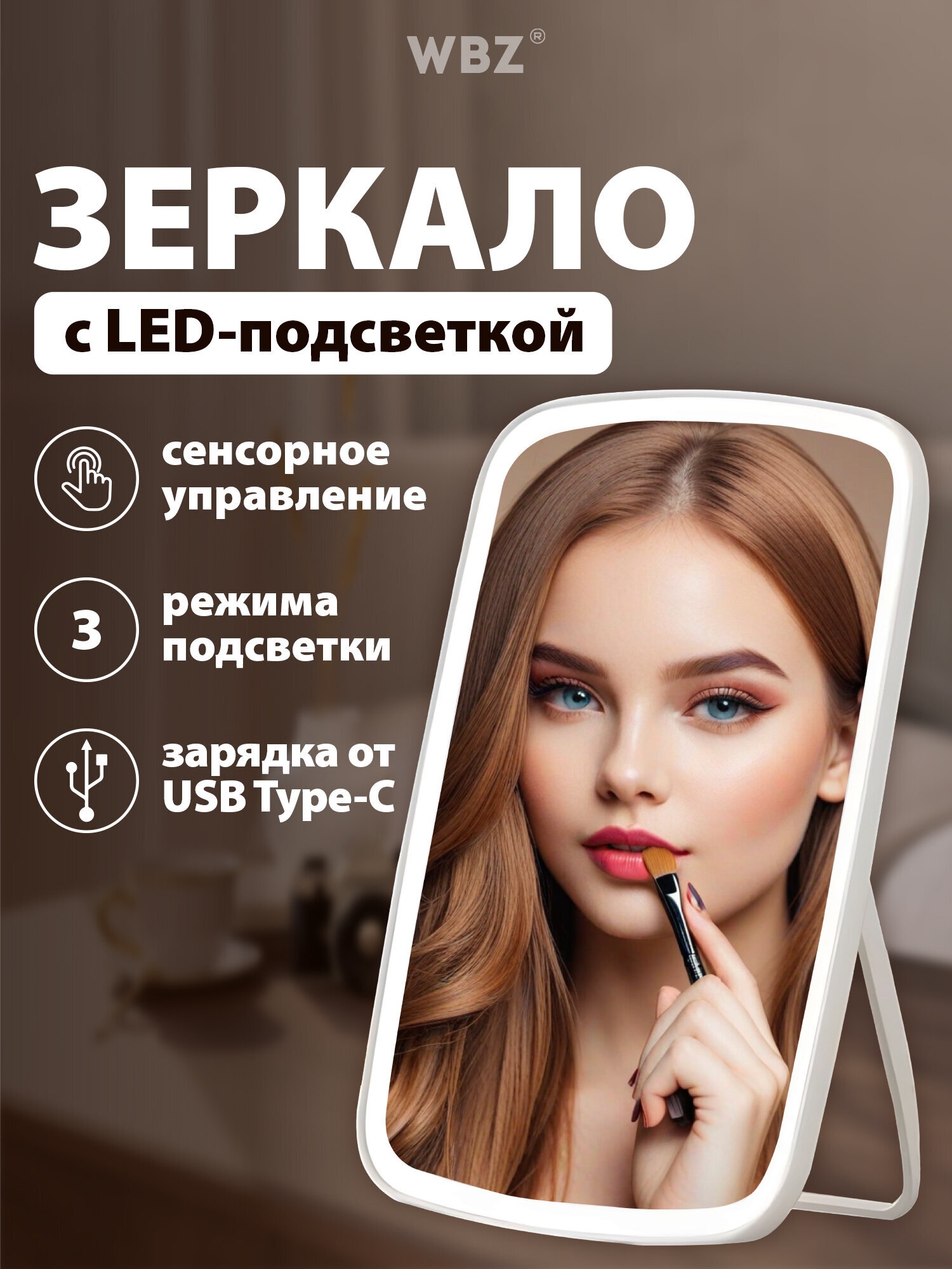 Зеркало WBZ настольное - фото 1