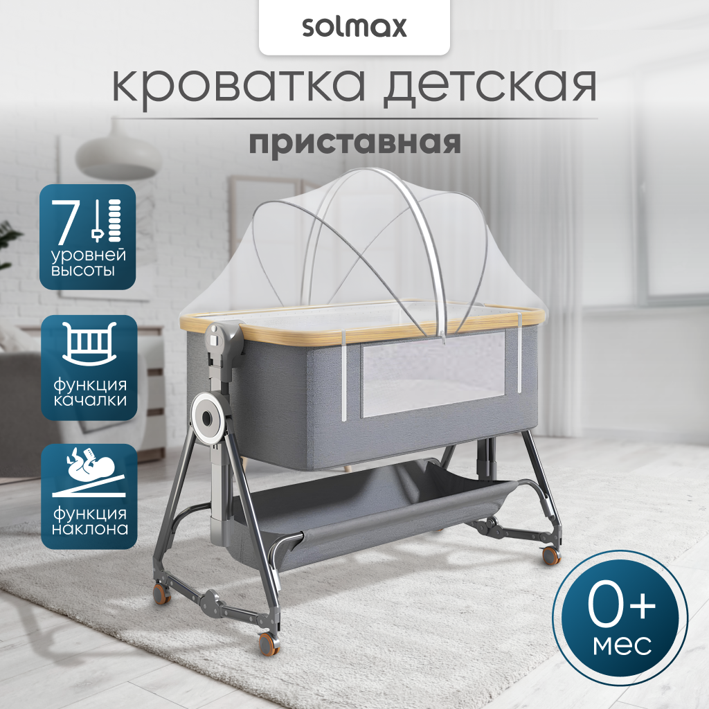 Кроватка для новорожденного прикроватная Solmax с функцией качания серая, складная - фото 1