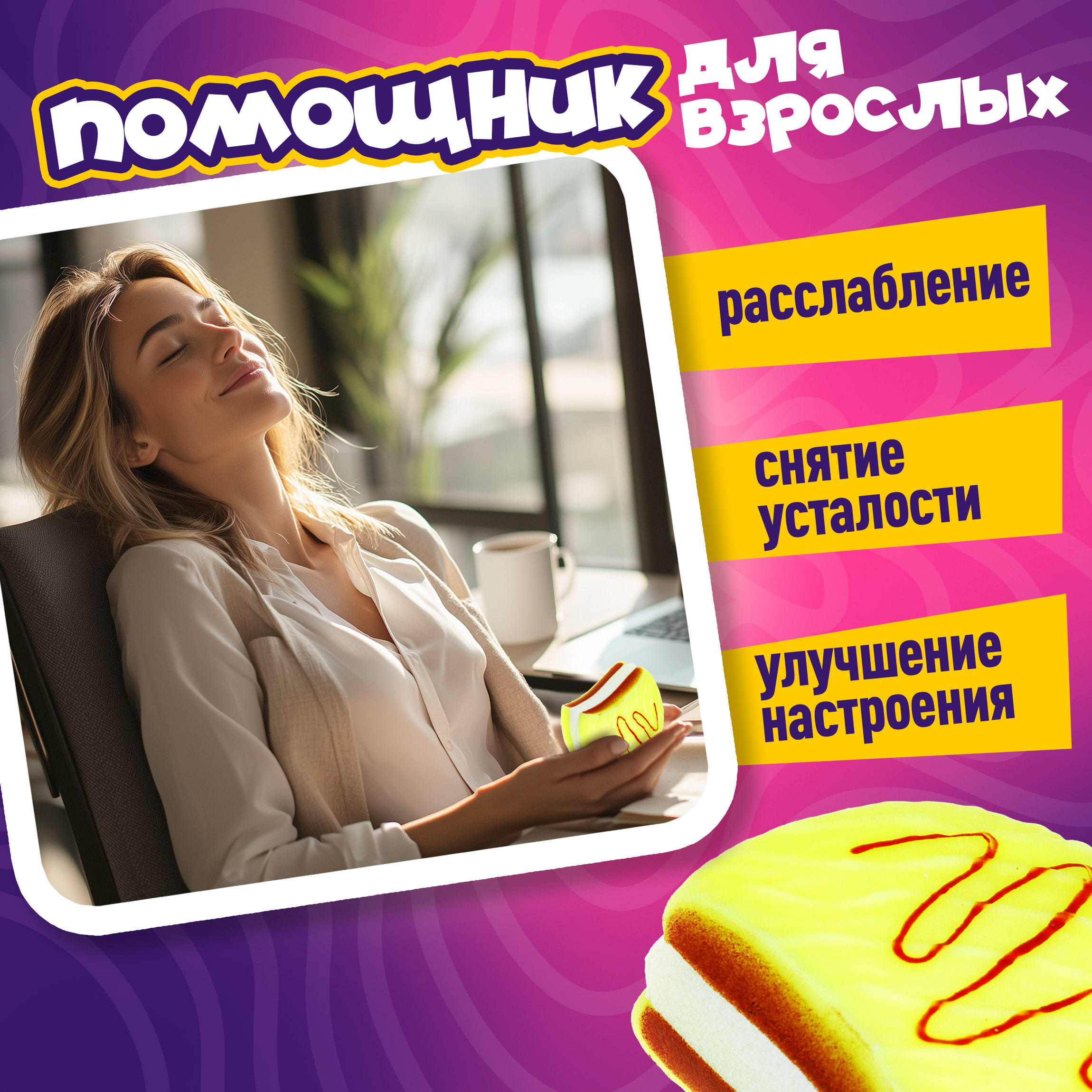 Игрушка-антистресс Крутой Замес сквиш - фото 4