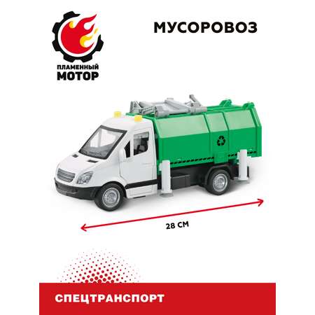Мусоровоз Пламенный мотор