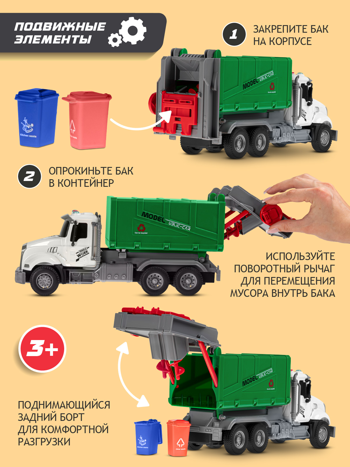 Мусоровоз AUTODRIVE JB0405283 - фото 2