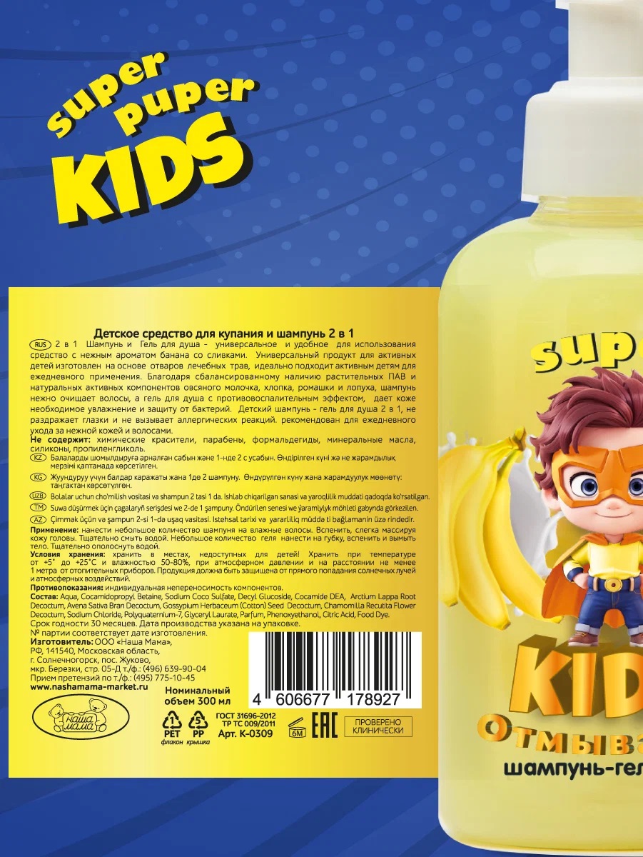 Гель Наша Мама Super kids 300 мл 1 шт. - фото 3
