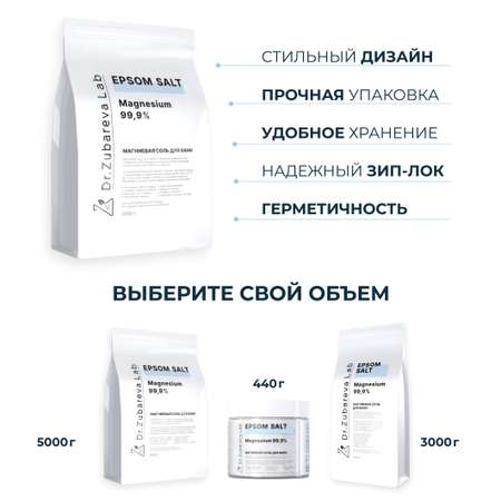 Соль для ванн Dr. Zubareva Магниевая
