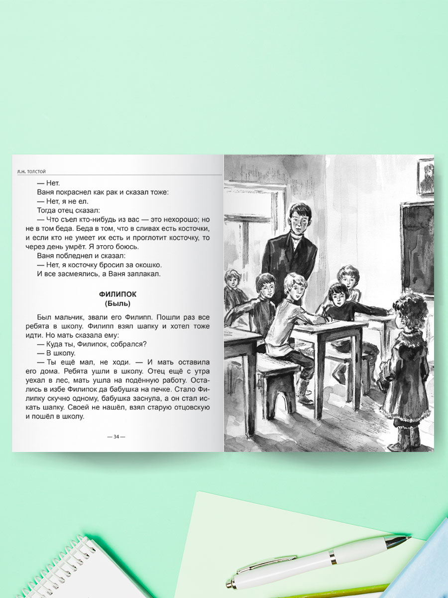 Книга Проф-Пресс школьная библиотека. Сказки рассказы повести Л. Толстой 128 стр. - фото 4