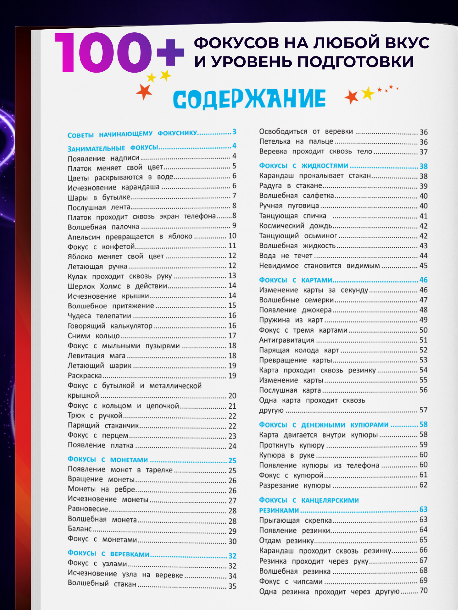 Фокусы и трюки. Вторая часть - фото 8