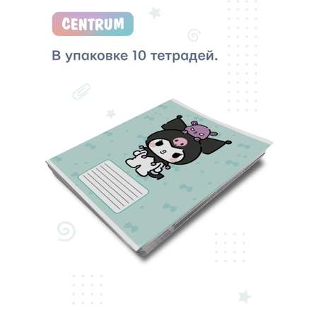 Тетрадь CENTRUM линейка 10 шт.
