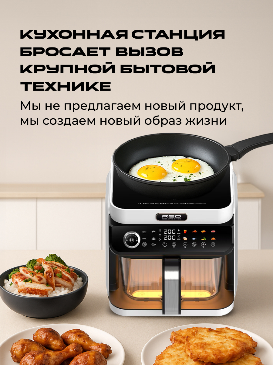Индукционная плита и Аэрогриль. RED Colorcook MC550W - фото 10